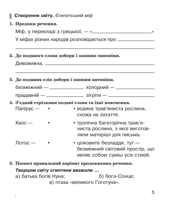 літературне читання 4 клас робочий зошит до підручника савченко частина 2 Ціна (цена) 43.80грн. | придбати  купити (купить) літературне читання 4 клас робочий зошит до підручника савченко частина 2 доставка по Украине, купить книгу, детские игрушки, компакт диски 3