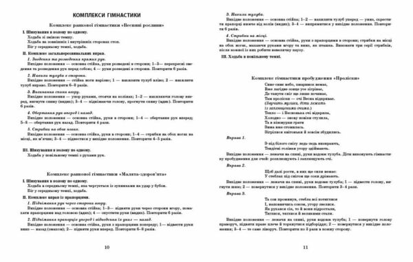 Сучасна дошкільна освіта Розгорнутий календарний план квітень молодший вік  Уточнюйте  строки доставки (2-5 діб) РОЗПРОД Ціна (цена) 79.10грн. | придбати  купити (купить) Сучасна дошкільна освіта Розгорнутий календарний план квітень молодший вік  Уточнюйте  строки доставки (2-5 діб) РОЗПРОД доставка по Украине, купить книгу, детские игрушки, компакт диски 2