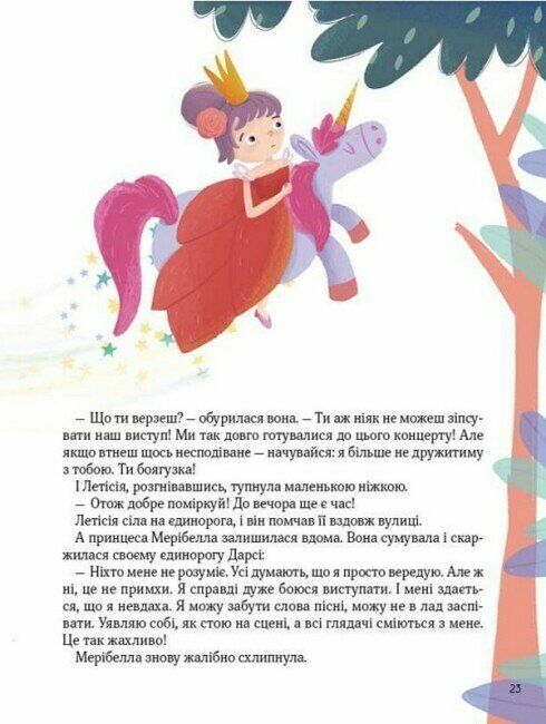 Ще один єдиноріг Ціна (цена) 270.70грн. | придбати  купити (купить) Ще один єдиноріг доставка по Украине, купить книгу, детские игрушки, компакт диски 7