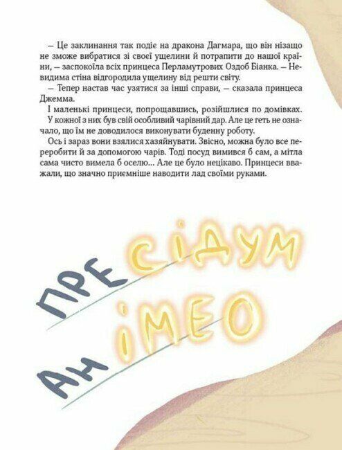 Ще один єдиноріг Ціна (цена) 270.70грн. | придбати  купити (купить) Ще один єдиноріг доставка по Украине, купить книгу, детские игрушки, компакт диски 3