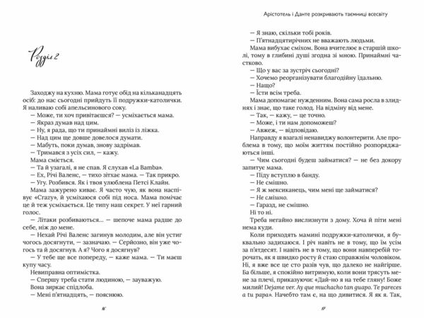 Арістотель і Данте розкривають таємниці всесвіту Limited edition Ціна (цена) 445.40грн. | придбати  купити (купить) Арістотель і Данте розкривають таємниці всесвіту Limited edition доставка по Украине, купить книгу, детские игрушки, компакт диски 2