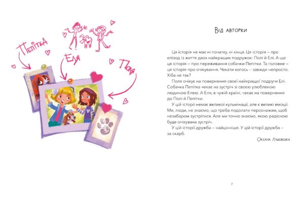 Дай лапу Пепітко Ціна (цена) 185.20грн. | придбати  купити (купить) Дай лапу Пепітко доставка по Украине, купить книгу, детские игрушки, компакт диски 1