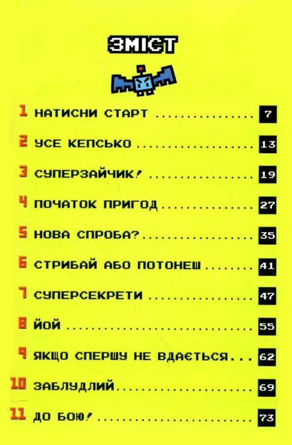 Натисни СТАРТ Кінець гри Суперзайчику Ціна (цена) 162.90грн. | придбати  купити (купить) Натисни СТАРТ Кінець гри Суперзайчику доставка по Украине, купить книгу, детские игрушки, компакт диски 2