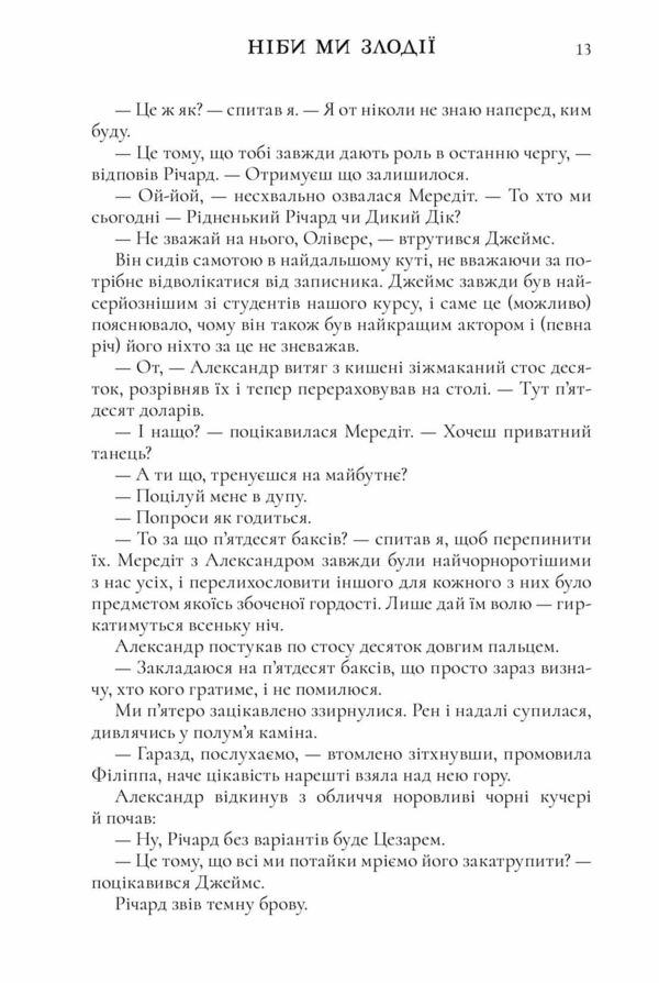 Ніби ми злодії Ціна (цена) 345.00грн. | придбати  купити (купить) Ніби ми злодії доставка по Украине, купить книгу, детские игрушки, компакт диски 6