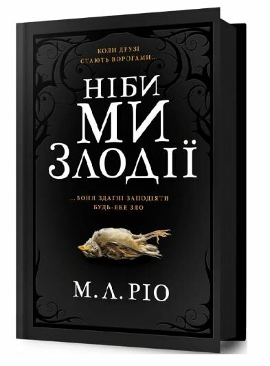 Ніби ми злодії Ціна (цена) 453.00грн. | придбати  купити (купить) Ніби ми злодії доставка по Украине, купить книгу, детские игрушки, компакт диски 1