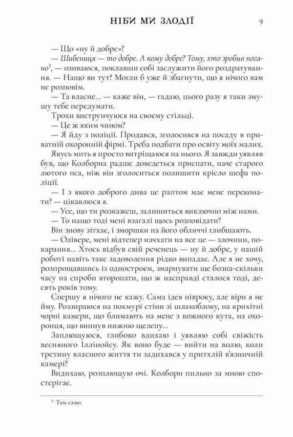 Ніби ми злодії Ціна (цена) 345.00грн. | придбати  купити (купить) Ніби ми злодії доставка по Украине, купить книгу, детские игрушки, компакт диски 2