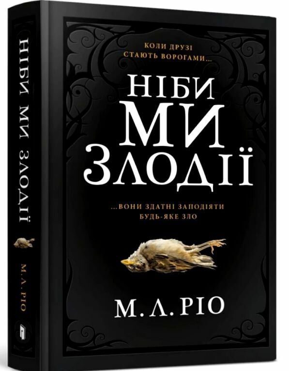 Ніби ми злодії Ціна (цена) 453.00грн. | придбати  купити (купить) Ніби ми злодії доставка по Украине, купить книгу, детские игрушки, компакт диски 0