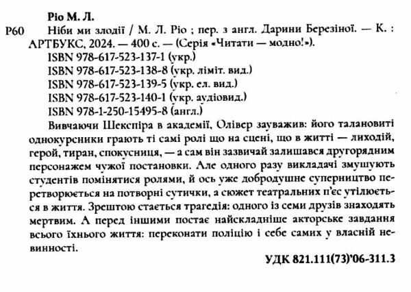 Ніби ми злодії Ціна (цена) 453.00грн. | придбати  купити (купить) Ніби ми злодії доставка по Украине, купить книгу, детские игрушки, компакт диски 2