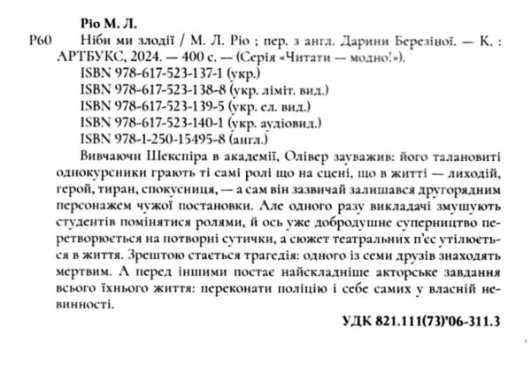 Ніби ми злодії  Limited edition Ціна (цена) 481.40грн. | придбати  купити (купить) Ніби ми злодії  Limited edition доставка по Украине, купить книгу, детские игрушки, компакт диски 1