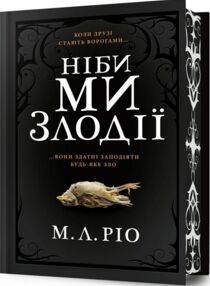 Ніби ми злодії  Limited edition