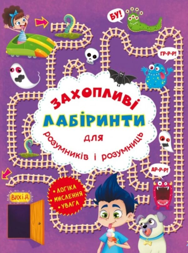 захопливі лабіринти для розумників і розумниць у парку Ціна (цена) 15.30грн. | придбати  купити (купить) захопливі лабіринти для розумників і розумниць у парку доставка по Украине, купить книгу, детские игрушки, компакт диски 0