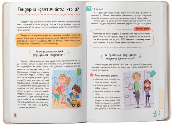 зрозуміла психологія статеве виховання від 0 до 18 Ціна (цена) 181.17грн. | придбати  купити (купить) зрозуміла психологія статеве виховання від 0 до 18 доставка по Украине, купить книгу, детские игрушки, компакт диски 3