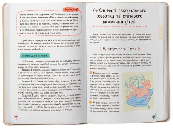 зрозуміла психологія статеве виховання від 0 до 18 Ціна (цена) 181.17грн. | придбати  купити (купить) зрозуміла психологія статеве виховання від 0 до 18 доставка по Украине, купить книгу, детские игрушки, компакт диски 5