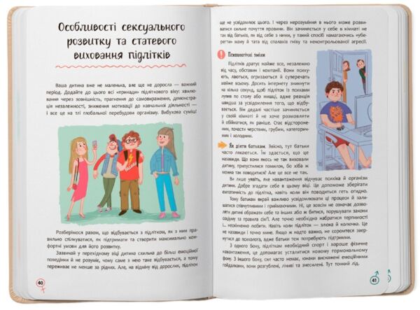 зрозуміла психологія статеве виховання від 0 до 18 Ціна (цена) 181.17грн. | придбати  купити (купить) зрозуміла психологія статеве виховання від 0 до 18 доставка по Украине, купить книгу, детские игрушки, компакт диски 7