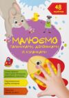 малюємо пальчиками долоньками й кулачками рибка РОЗПРОДАЖ Ціна (цена) 41.30грн. | придбати  купити (купить) малюємо пальчиками долоньками й кулачками рибка РОЗПРОДАЖ доставка по Украине, купить книгу, детские игрушки, компакт диски 0