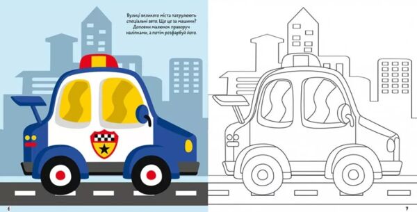 розмальовки аплікації завдання транспорт у великому місті РОЗПРОДАЖ Ціна (цена) 33.40грн. | придбати  купити (купить) розмальовки аплікації завдання транспорт у великому місті РОЗПРОДАЖ доставка по Украине, купить книгу, детские игрушки, компакт диски 1