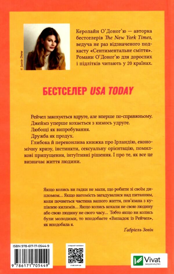 Випадок із Рейчел Ціна (цена) 291.50грн. | придбати  купити (купить) Випадок із Рейчел доставка по Украине, купить книгу, детские игрушки, компакт диски 5