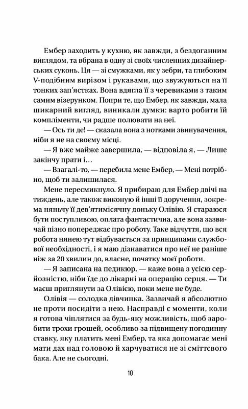 Секрет служниці Ціна (цена) 263.00грн. | придбати  купити (купить) Секрет служниці доставка по Украине, купить книгу, детские игрушки, компакт диски 5