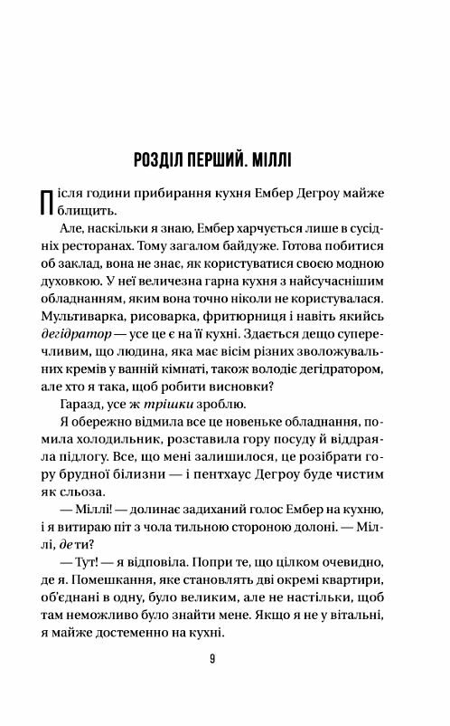 Секрет служниці Ціна (цена) 263.00грн. | придбати  купити (купить) Секрет служниці доставка по Украине, купить книгу, детские игрушки, компакт диски 4