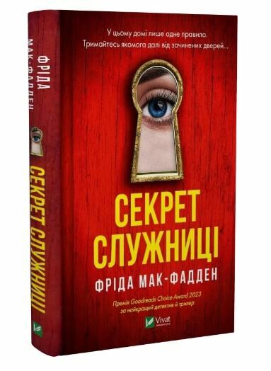 Секрет служниці Ціна (цена) 263.00грн. | придбати  купити (купить) Секрет служниці доставка по Украине, купить книгу, детские игрушки, компакт диски 0