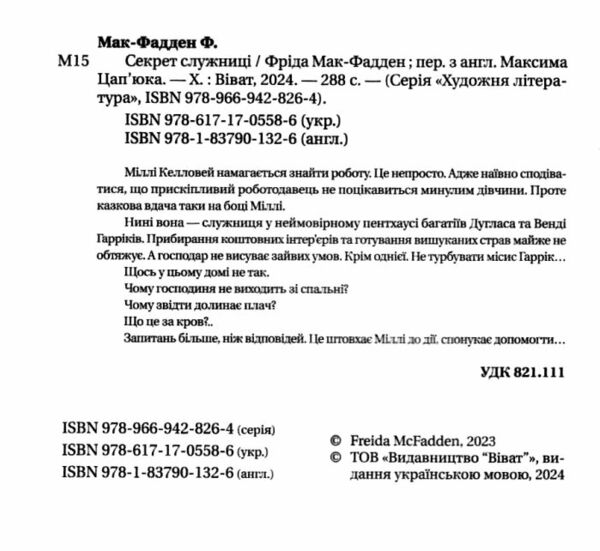 Секрет служниці Ціна (цена) 263.00грн. | придбати  купити (купить) Секрет служниці доставка по Украине, купить книгу, детские игрушки, компакт диски 1