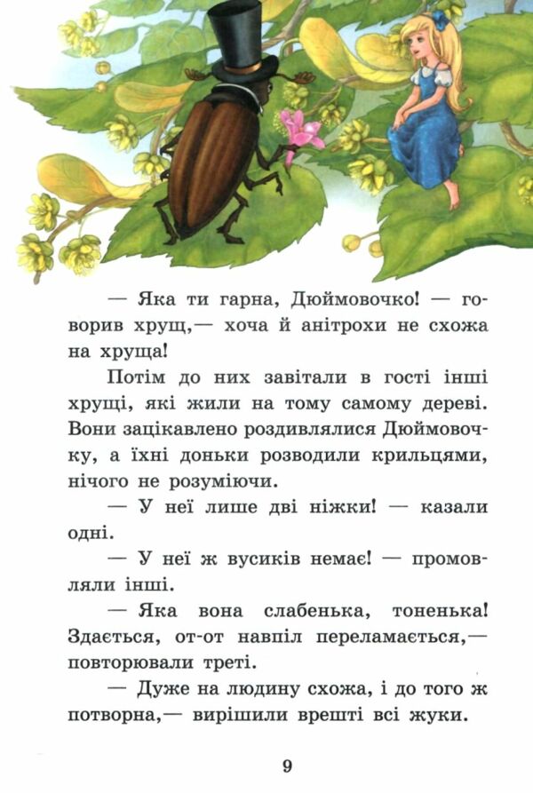 Казкова мозаїка Казки Андерсена Ціна (цена) 65.31грн. | придбати  купити (купить) Казкова мозаїка Казки Андерсена доставка по Украине, купить книгу, детские игрушки, компакт диски 2