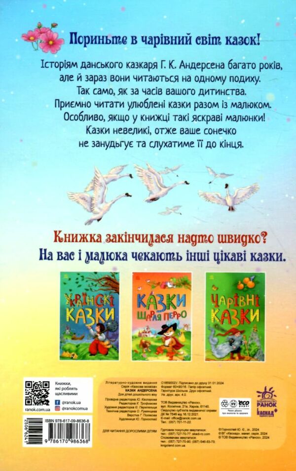 Казкова мозаїка Казки Андерсена Ціна (цена) 86.50грн. | придбати  купити (купить) Казкова мозаїка Казки Андерсена доставка по Украине, купить книгу, детские игрушки, компакт диски 3