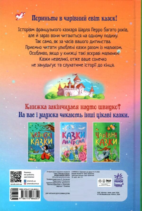 Казкова мозаїка Казки Шарля Перро Ціна (цена) 86.50грн. | придбати  купити (купить) Казкова мозаїка Казки Шарля Перро доставка по Украине, купить книгу, детские игрушки, компакт диски 3