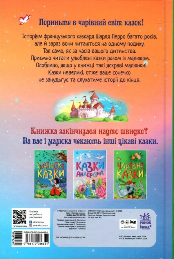 Казкова мозаїка Казки Шарля Перро Ціна (цена) 65.31грн. | придбати  купити (купить) Казкова мозаїка Казки Шарля Перро доставка по Украине, купить книгу, детские игрушки, компакт диски 3