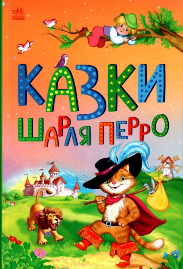 Казкова мозаїка Казки Шарля Перро Ціна (цена) 86.50грн. | придбати  купити (купить) Казкова мозаїка Казки Шарля Перро доставка по Украине, купить книгу, детские игрушки, компакт диски 0