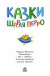 Казкова мозаїка Казки Шарля Перро Ціна (цена) 86.50грн. | придбати  купити (купить) Казкова мозаїка Казки Шарля Перро доставка по Украине, купить книгу, детские игрушки, компакт диски 1