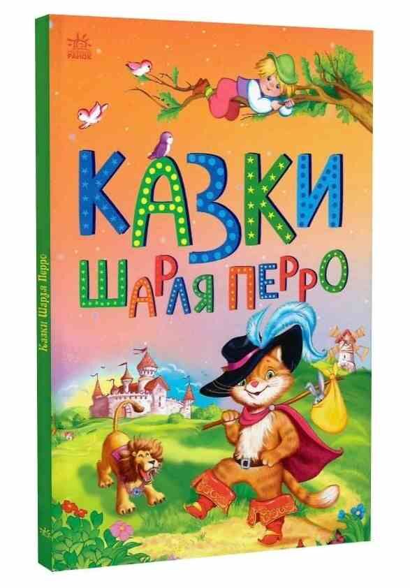 Казкова мозаїка Казки Шарля Перро Ціна (цена) 135.00грн. | придбати  купити (купить) Казкова мозаїка Казки Шарля Перро доставка по Украине, купить книгу, детские игрушки, компакт диски 0 Казкова мозаїка Казки Шарля Перро Ціна (цена) 135.00грн. | придбати  купити (купить) Казкова мозаїка Казки Шарля Перро доставка по Украине, купить книгу, детские игрушки, компакт диски 0