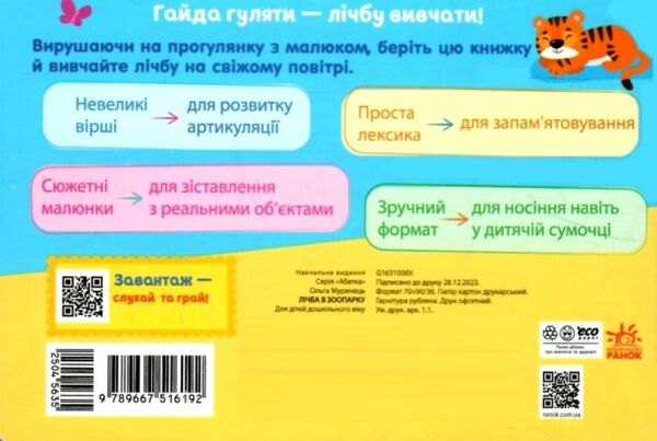 Кишенькова абетка Лічба в зоопарку Ціна (цена) 74.60грн. | придбати  купити (купить) Кишенькова абетка Лічба в зоопарку доставка по Украине, купить книгу, детские игрушки, компакт диски 3