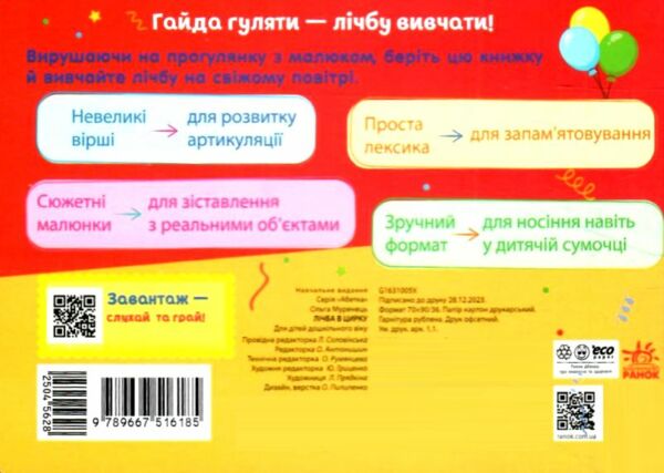 Кишенькова абетка Лічба в цирку Ціна (цена) 82.50грн. | придбати  купити (купить) Кишенькова абетка Лічба в цирку доставка по Украине, купить книгу, детские игрушки, компакт диски 3