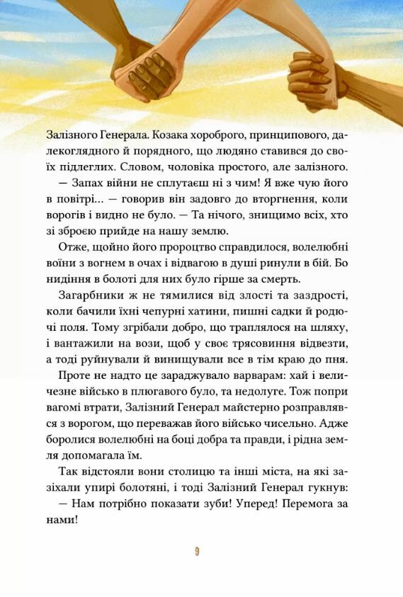 Героїчні казки Ціна (цена) 154.70грн. | придбати  купити (купить) Героїчні казки доставка по Украине, купить книгу, детские игрушки, компакт диски 3