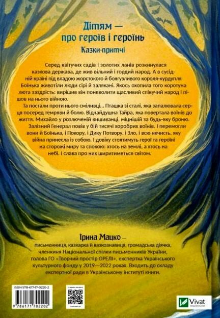 Героїчні казки Ціна (цена) 154.70грн. | придбати  купити (купить) Героїчні казки доставка по Украине, купить книгу, детские игрушки, компакт диски 5