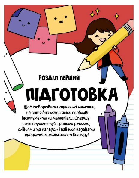 КАВАЇ. ДИВАСИКИ розмальовка Ціна (цена) 175.00грн. | придбати  купити (купить) КАВАЇ. ДИВАСИКИ розмальовка доставка по Украине, купить книгу, детские игрушки, компакт диски 4