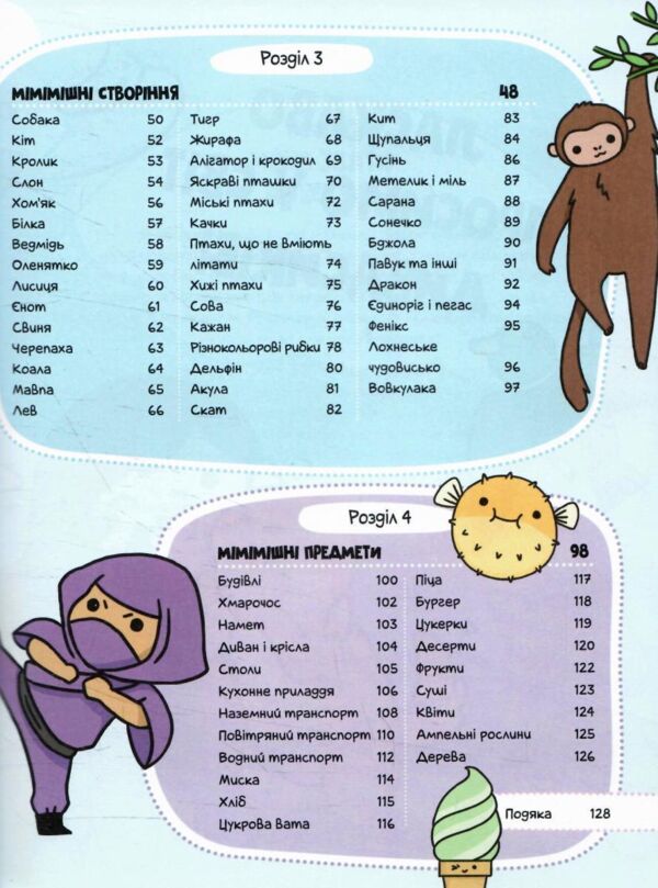 КАВАЇ. ДИВАСИКИ розмальовка Ціна (цена) 174.00грн. | придбати  купити (купить) КАВАЇ. ДИВАСИКИ розмальовка доставка по Украине, купить книгу, детские игрушки, компакт диски 2