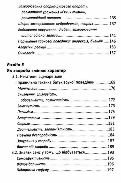 Ваша дитина часто хворіє? Про психологічне розв'язання фізичних проблем Ціна (цена) 264.00грн. | придбати  купити (купить) Ваша дитина часто хворіє? Про психологічне розв'язання фізичних проблем доставка по Украине, купить книгу, детские игрушки, компакт диски 2