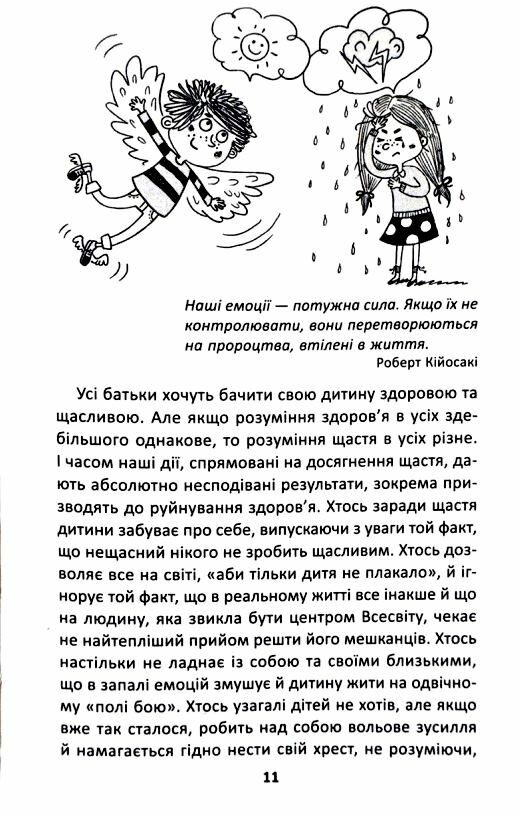 Ваша дитина часто хворіє? Про психологічне розв'язання фізичних проблем Ціна (цена) 264.00грн. | придбати  купити (купить) Ваша дитина часто хворіє? Про психологічне розв'язання фізичних проблем доставка по Украине, купить книгу, детские игрушки, компакт диски 6