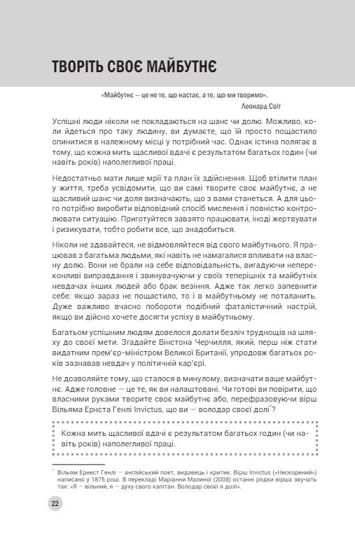 100 правил успішних людей Маленькі вправи для великого успіху в житті Ціна (цена) 298.98грн. | придбати  купити (купить) 100 правил успішних людей Маленькі вправи для великого успіху в житті доставка по Украине, купить книгу, детские игрушки, компакт диски 10