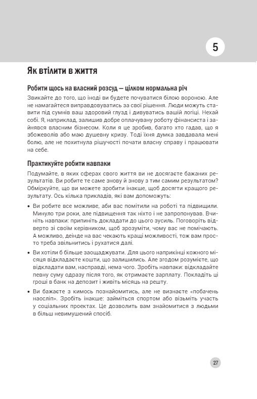 100 правил успішних людей Маленькі вправи для великого успіху в житті Ціна (цена) 261.00грн. | придбати  купити (купить) 100 правил успішних людей Маленькі вправи для великого успіху в житті доставка по Украине, купить книгу, детские игрушки, компакт диски 15