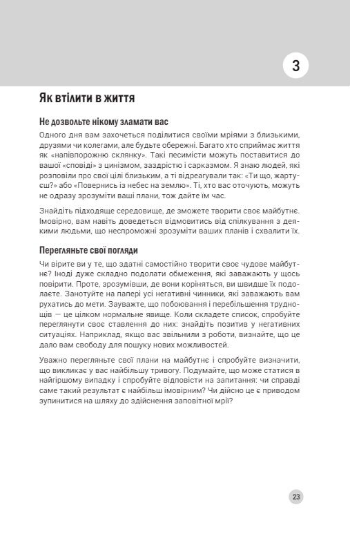 100 правил успішних людей Маленькі вправи для великого успіху в житті Ціна (цена) 298.98грн. | придбати  купити (купить) 100 правил успішних людей Маленькі вправи для великого успіху в житті доставка по Украине, купить книгу, детские игрушки, компакт диски 11