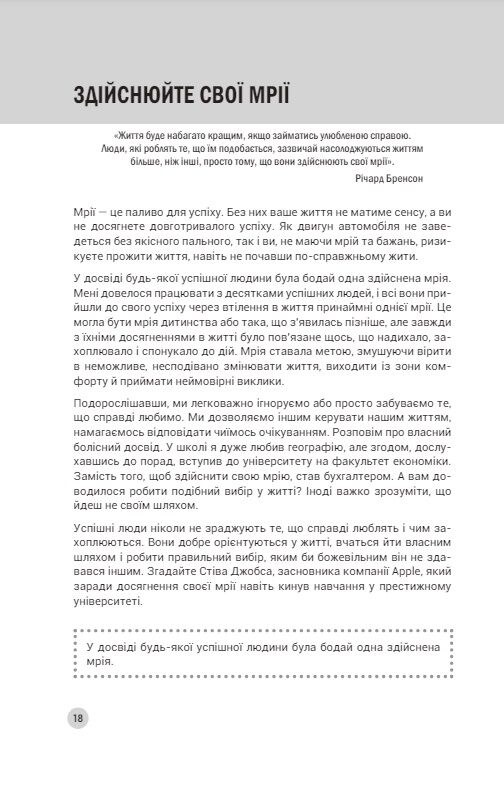 100 правил успішних людей Маленькі вправи для великого успіху в житті Ціна (цена) 261.00грн. | придбати  купити (купить) 100 правил успішних людей Маленькі вправи для великого успіху в житті доставка по Украине, купить книгу, детские игрушки, компакт диски 6