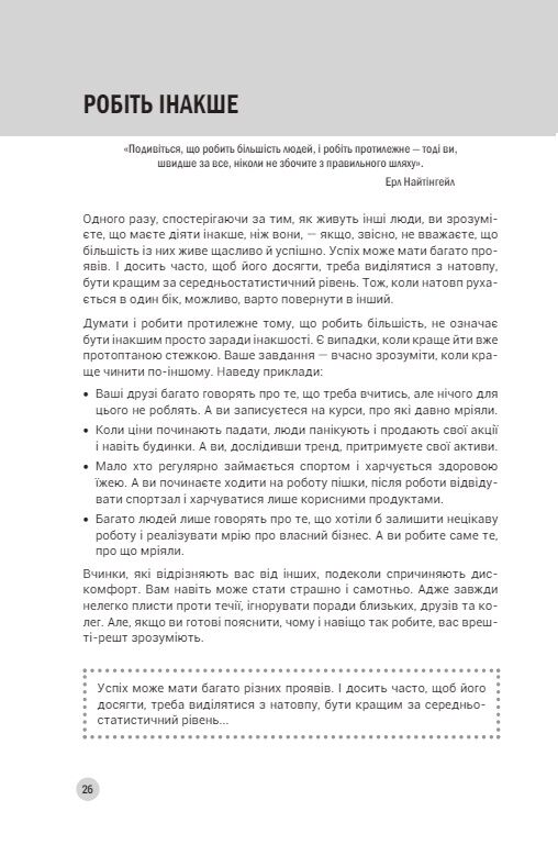 100 правил успішних людей Маленькі вправи для великого успіху в житті Ціна (цена) 298.98грн. | придбати  купити (купить) 100 правил успішних людей Маленькі вправи для великого успіху в житті доставка по Украине, купить книгу, детские игрушки, компакт диски 14