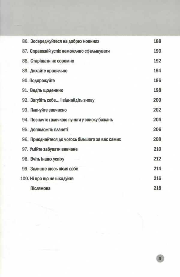 100 правил успішних людей Маленькі вправи для великого успіху в житті Ціна (цена) 261.00грн. | придбати  купити (купить) 100 правил успішних людей Маленькі вправи для великого успіху в житті доставка по Украине, купить книгу, детские игрушки, компакт диски 5