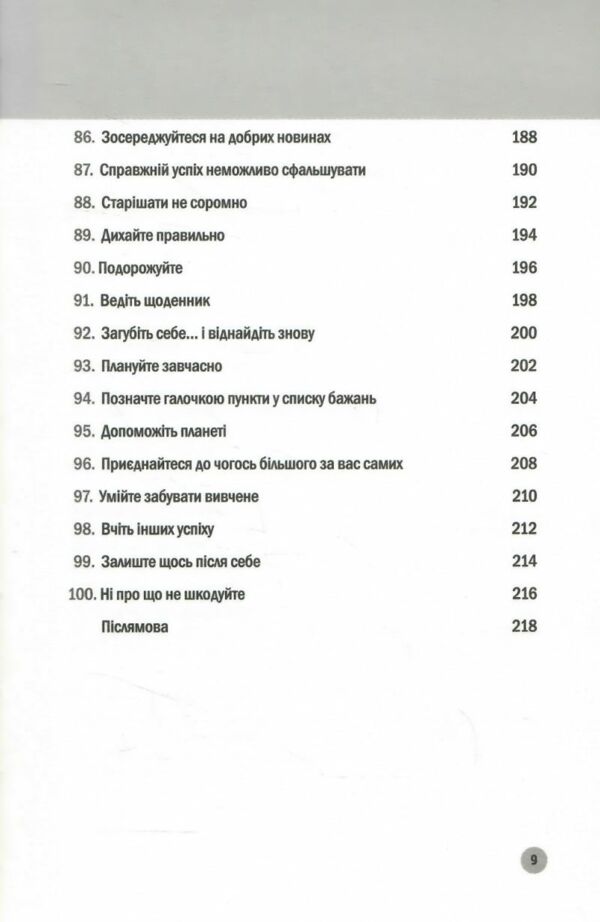 100 правил успішних людей Маленькі вправи для великого успіху в житті Ціна (цена) 298.98грн. | придбати  купити (купить) 100 правил успішних людей Маленькі вправи для великого успіху в житті доставка по Украине, купить книгу, детские игрушки, компакт диски 5