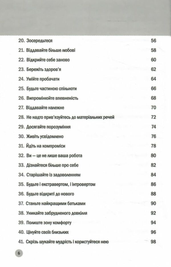 100 правил успішних людей Маленькі вправи для великого успіху в житті Ціна (цена) 261.00грн. | придбати  купити (купить) 100 правил успішних людей Маленькі вправи для великого успіху в житті доставка по Украине, купить книгу, детские игрушки, компакт диски 2