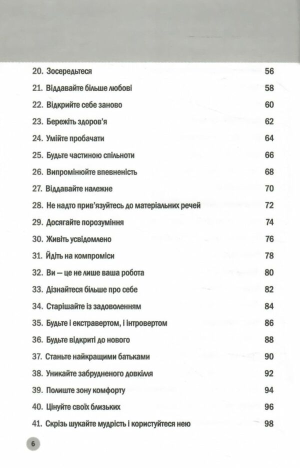 100 правил успішних людей Маленькі вправи для великого успіху в житті Ціна (цена) 298.98грн. | придбати  купити (купить) 100 правил успішних людей Маленькі вправи для великого успіху в житті доставка по Украине, купить книгу, детские игрушки, компакт диски 2