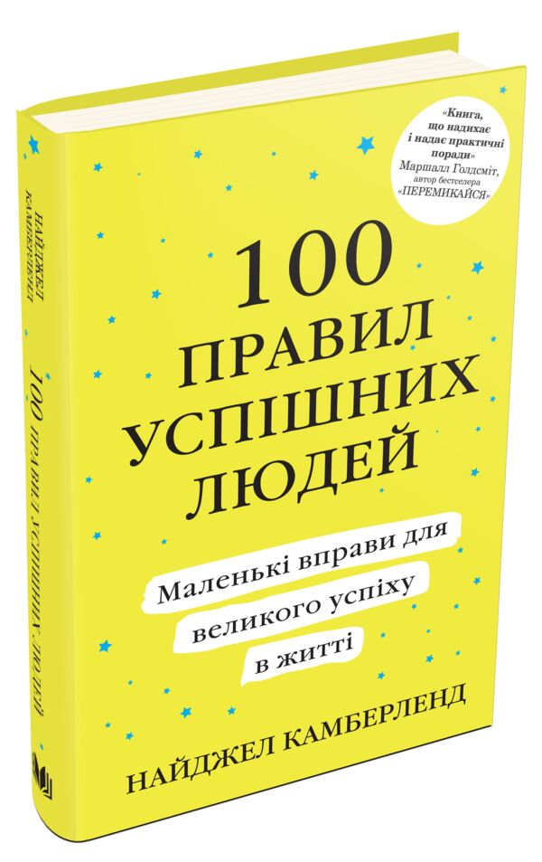 100 правил успішних людей Маленькі вправи для великого успіху в житті Ціна (цена) 298.98грн. | придбати  купити (купить) 100 правил успішних людей Маленькі вправи для великого успіху в житті доставка по Украине, купить книгу, детские игрушки, компакт диски 0